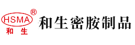 操女人大逼毛屁股眼黄色视频安徽省和生密胺制品有限公司